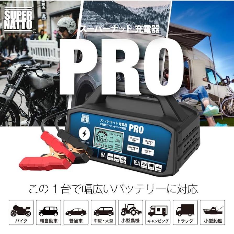 Amazon.co.jp: スーパーナット 自動車用バッテリー充電器